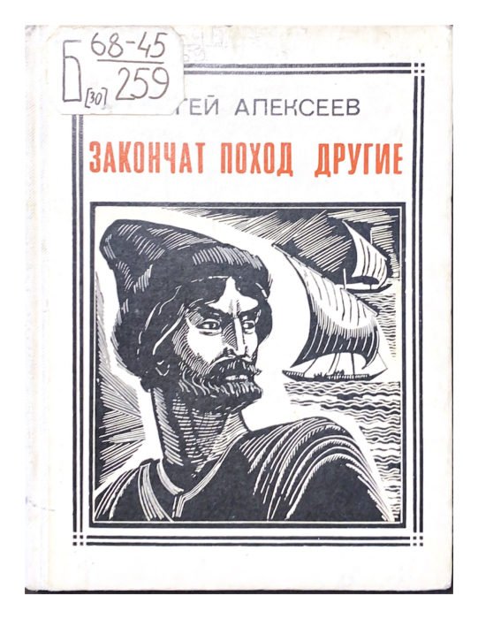 Закончат поход другие. Разин