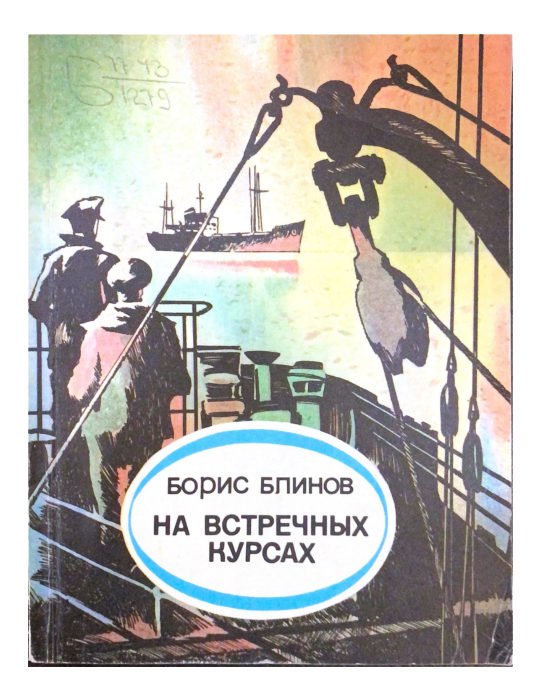 На встречных курсах
