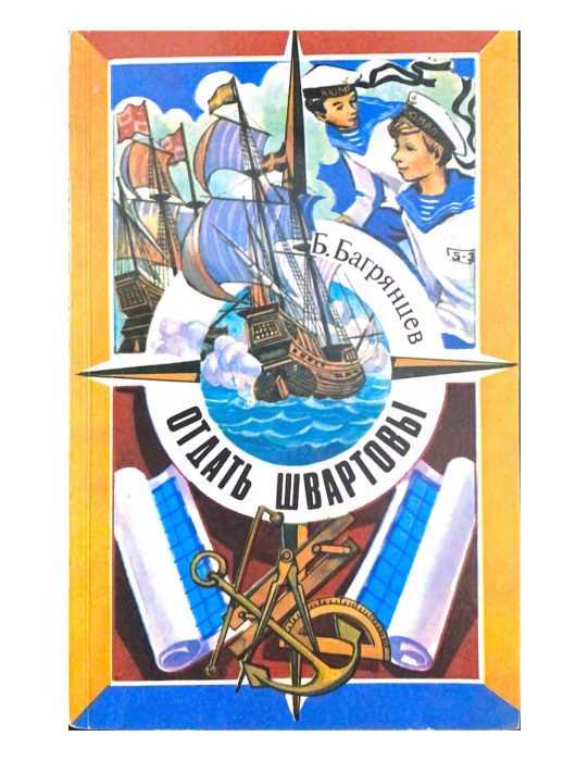 Отдать швартовы