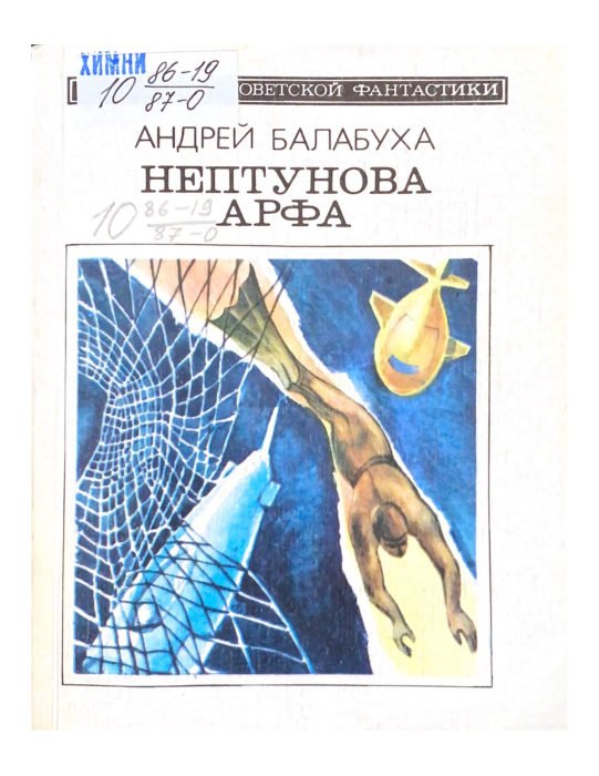 Нептунова Арфа