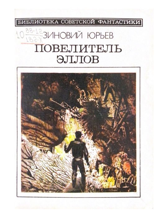 Повелитель эллов